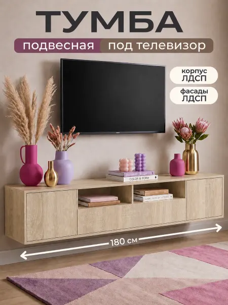 Орма Тумба для тв подвесная длинная