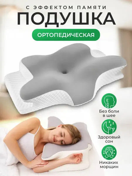 Философия сна Ортопедическая подушка успокаивает усталость шеи днем