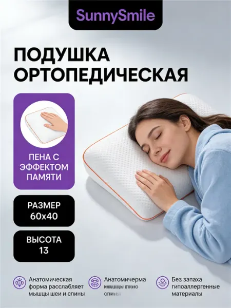 Ортопедическая подушка успокаивает усталость шеи днем