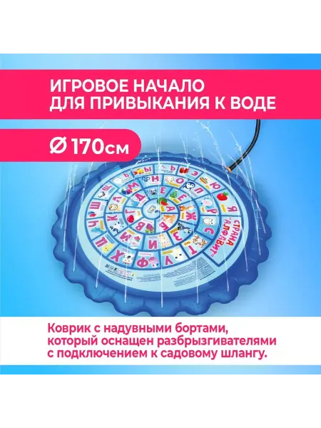 Play Market Игровой коврик с функцией разбрызгивания воды 130см