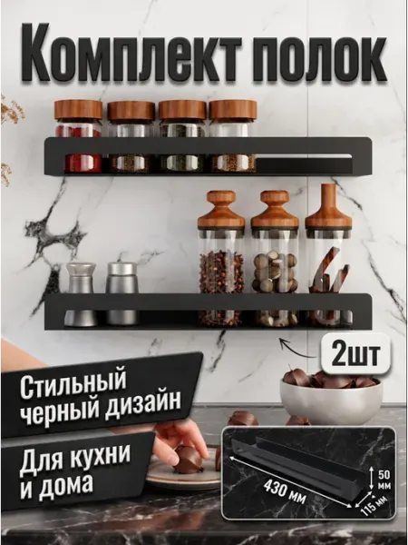 ТОВАРЫ ДЛЯ ДОМА Комплект настенных полок