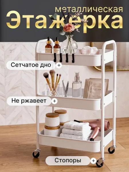 ДомаТов Этажерка металлическая для косметолога и парикмахера