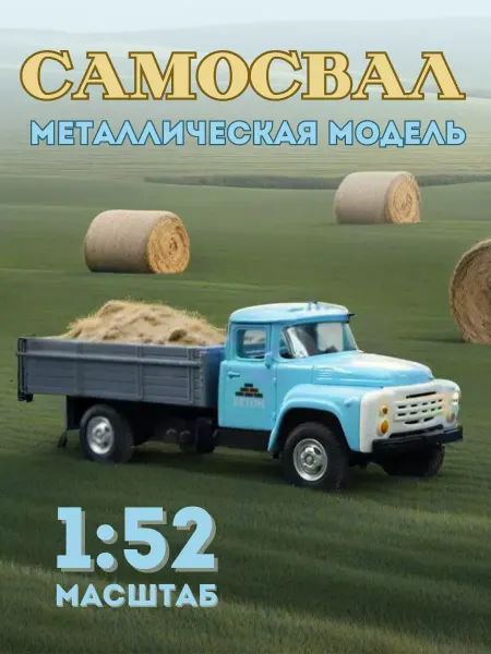 Play Smart Машинка детская игрушечная ЗИЛ 130 металлическая