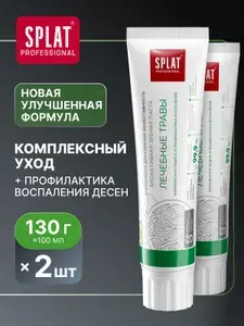 Зубная паста для чувствительных зубов и десен SPLAT (СПЛАТ) Professional "ЛЕЧЕБНЫЕ ТРАВЫ" с фтором, комплексная защита и профилактика воспаления десен, 130 г (100 мл) х 2 шт.