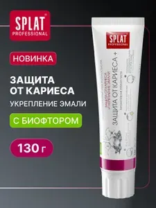 Зубная паста SPLAT (СПЛАТ) Professional ЗАЩИТА ОТ КАРИЕСА+, 130 г