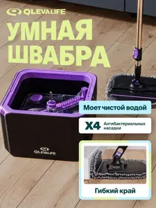 QLEVALIFE Швабра умная швабра, длина 130 см