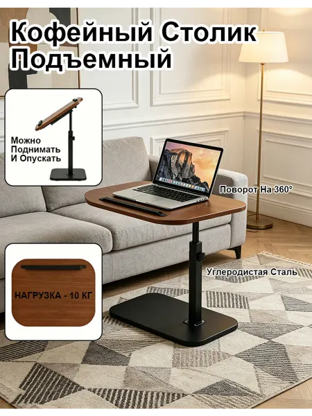 Столик журнальный, доску можно поворачивать