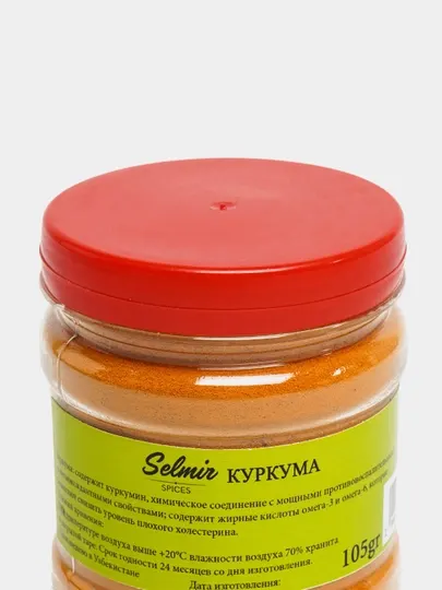 Куркума молотая Selmir – специя для чая, молока, соусов, мяса, курицы, напитков, 130 г