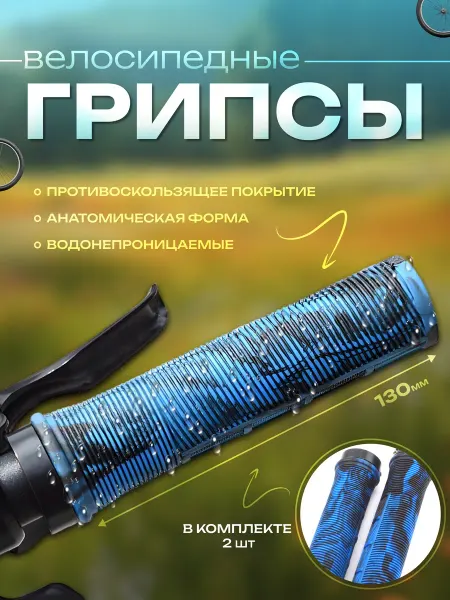 Smoke&Arrow Грипсы для велосипеда 130мм, резиновое покрытие