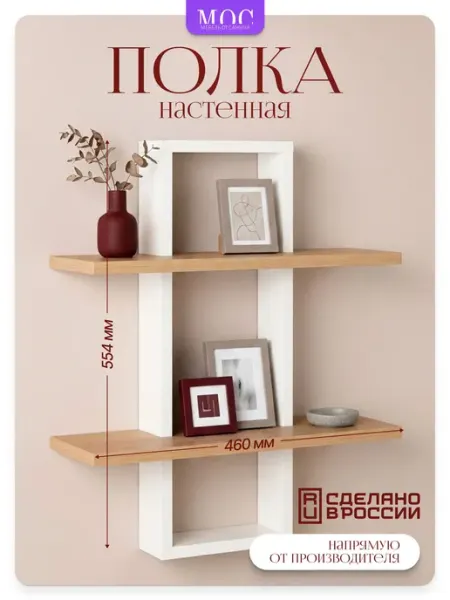 Полка настенная для книг, дуб онтарио белый "Мебель от Саныч