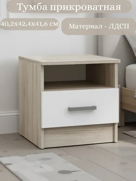 Тумба прикроватная Мартина белый дуб сонома