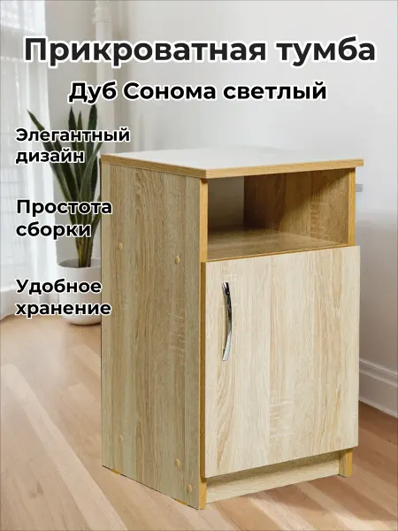 Прикроватная тумба, цвет дуб Сонома светлый