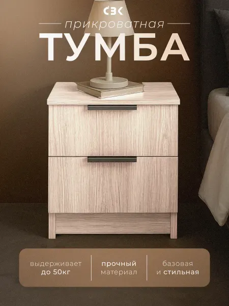 СВК Тумба прикроватная дуб сонома