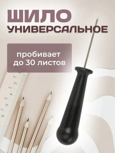 STAFF Шило универсальное для канцелярии и рукоделия 130мм