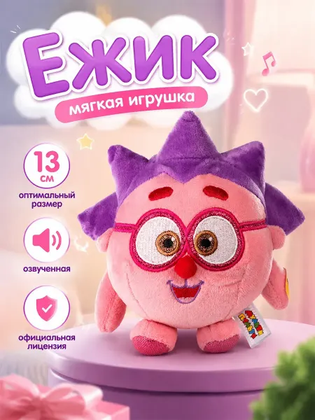 Мульти-пульти Мягкая игрушка ежик Смешарики музыкальная плюшевая