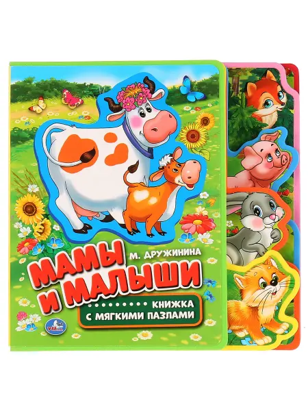 Умка Тактильная книга для малышей картонная пазл с животными игра