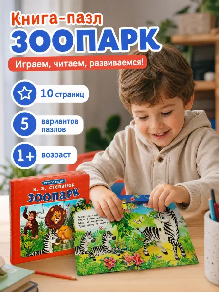 Умка Развивающая картонная книжка пазл с животными для малышей
