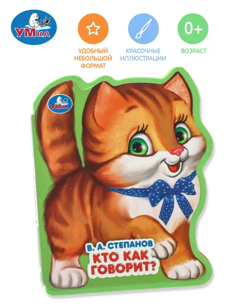 Умка Первая книга малыша мягкая развивающая с животными потешки