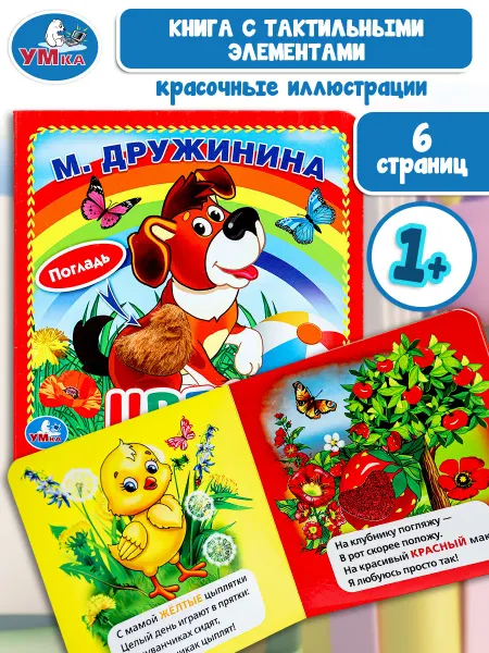 Умка Первая книга малыша картонная книжка игра стихи про животных