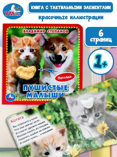 Умка Первая книга малыша картонная книжка стихи про животных