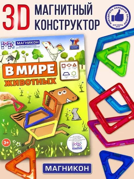 Магникон Магнитный конструктор В мире животных
