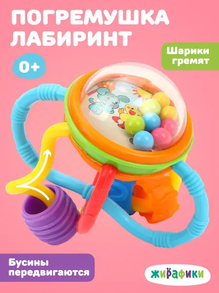 Жирафики Развивающая игрушка погремушка для новорожденных малышей
