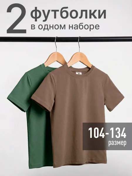 ЧикиБамбини Футболка детская 2 шт в наборе зеленый, какао