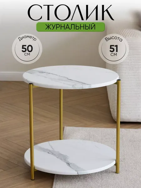 Хамдеев А.Р. Журнальный столик круглый