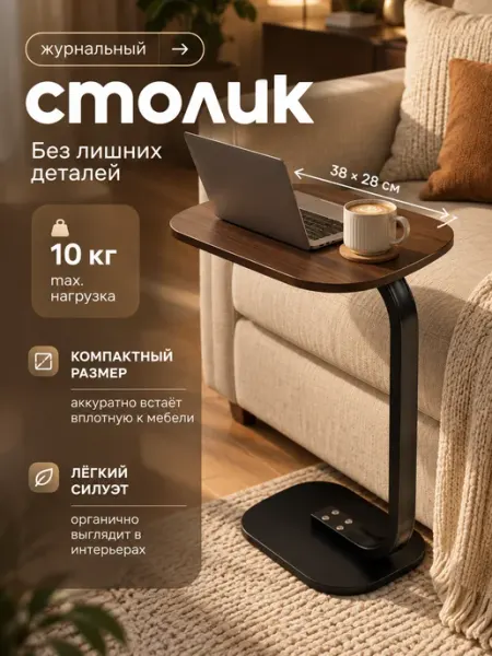 Журнальный маленький стол прикроватный в спальню
