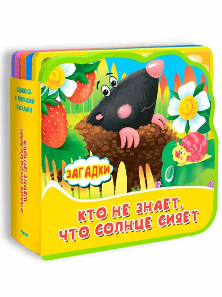 Омега-Пресс Книжка игрушка с мягкими пазлами Загадки для самых маленьких