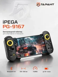 Геймпад (джойстик) беспроводной iPEGA PG-9167 (Android/iOS/TV/Box/VR), держатель 130-250мм