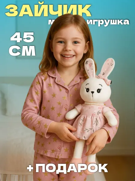 Игрушечный рай Мягкая игрушка зайка плюшевый