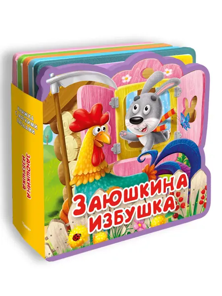 Омега-Пресс Книжка с мягкими пазлами. Сказка. Заюшкина избушка
