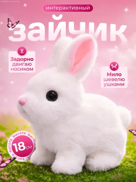 Интерактивная игрушка умный заяц для ребенка