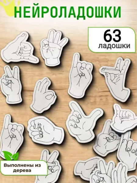 Звучалочка Нейротренажер, нейроупражнения логопедические игры