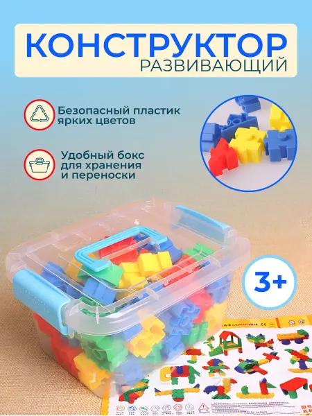 Играем не Скучаем Конструктор детский развивающий