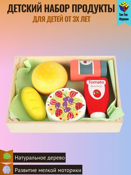 Тип-Тип Игрушки Детский игровой набор "Продукты"
