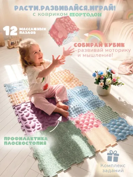 ОРТОДОН PREMIUM Ортопедический игровой развивающий коврик -
