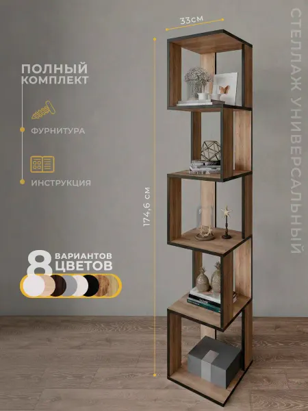 Философия уюта Стеллаж напольный для книг и игрушек в детскую комнату