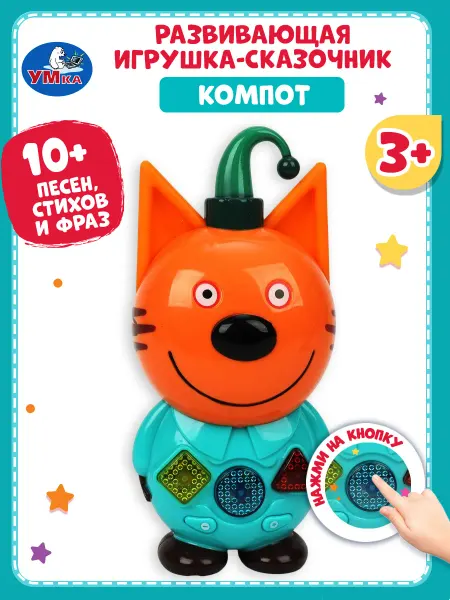 Умка Интерактивная музыкальная игрушка для малыша светящаяся