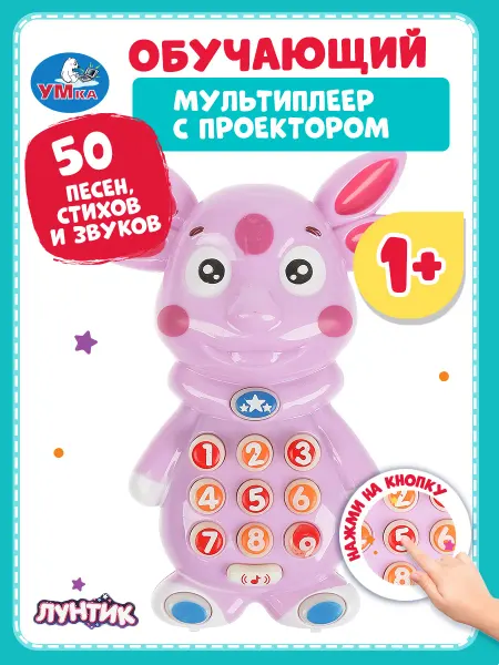 Умка Интерактивная игрушка для малыша поющая светящаяся плеер
