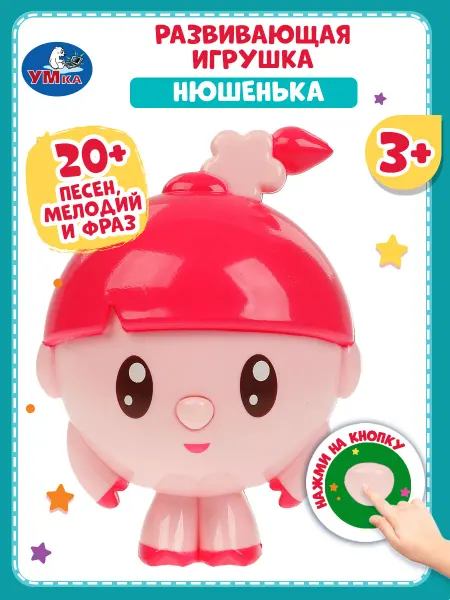 Умка Интерактивная игрушка музыкальная развивающая для малышей