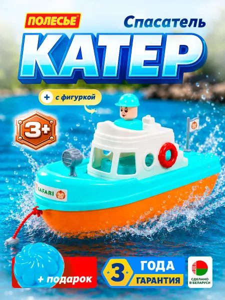Полесье Детская игрушка для купания Катер Спасатель
