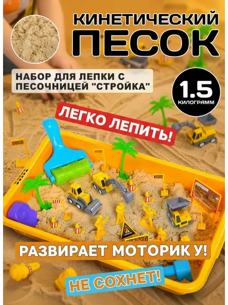 Песочница пластиковая с кинетическим песком, игрушка