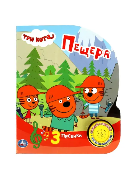 Умка Музыкальная книжка игрушка для малышей Три кота