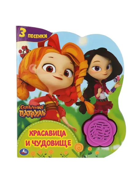 Умка Музыкальная книжка игрушка Красавица и чудовище развивающая
