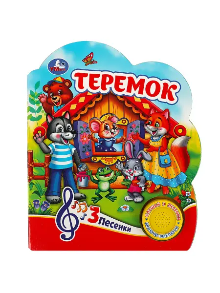 Умка Музыкальная книжка игрушка сказка для малышей Теремок