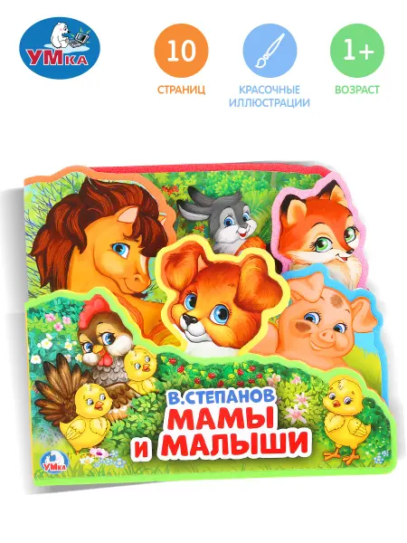 Умка Книжка игрушка с мягкими пазлами Мама и малыши развивающая