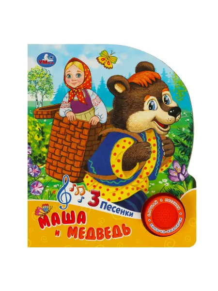 Умка Музыкальная книжка игрушка Маша и медведь