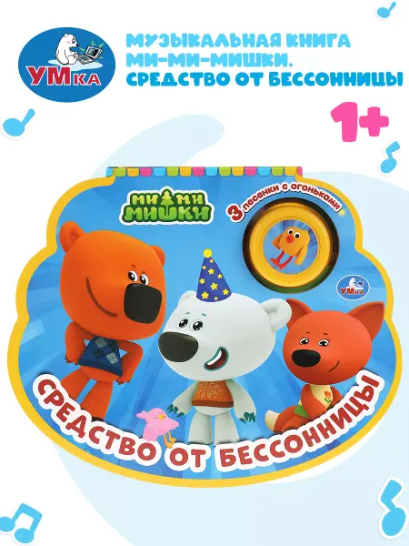 Умка Музыкальная книжка игрушка с ночником Мимимишки